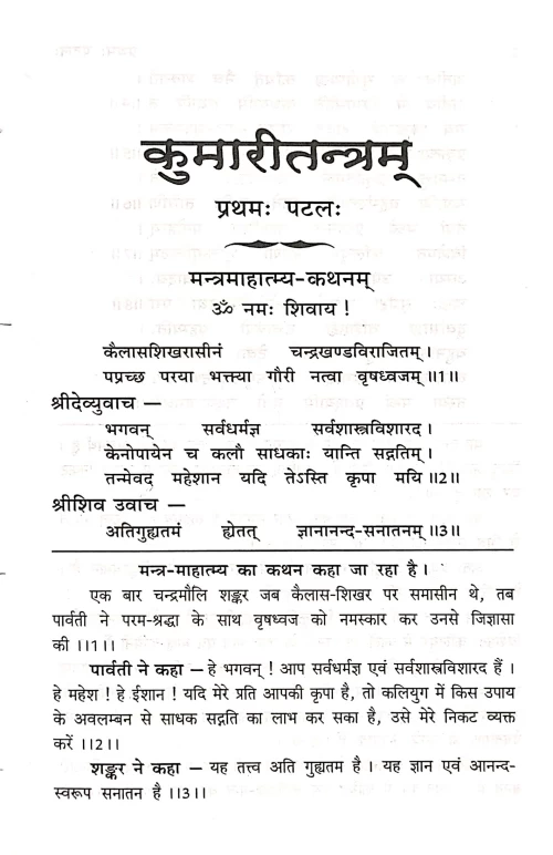 Kumari Tantram (TGN 26)